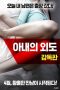 A-Wifes-Affair-2018