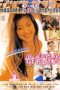 DontTellMyPartner+1997-5-b