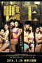 220px-The_Gigolo_2015_film_poster