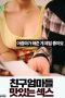 Friends-Mothers-Delicious-Sex-2018
