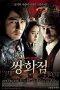 220px-A_Frozen_Flower_film_poster